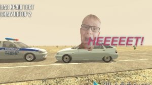 АВАРИИ И ВЫЕЗДЫ НА ВСТРЕЧНУЮ ПОЛОСУ В ВАЗ КРАШ ТЕСТ СИМУЛЯТОР 2! (ВАЗ Краш Тест Симулятор 2)