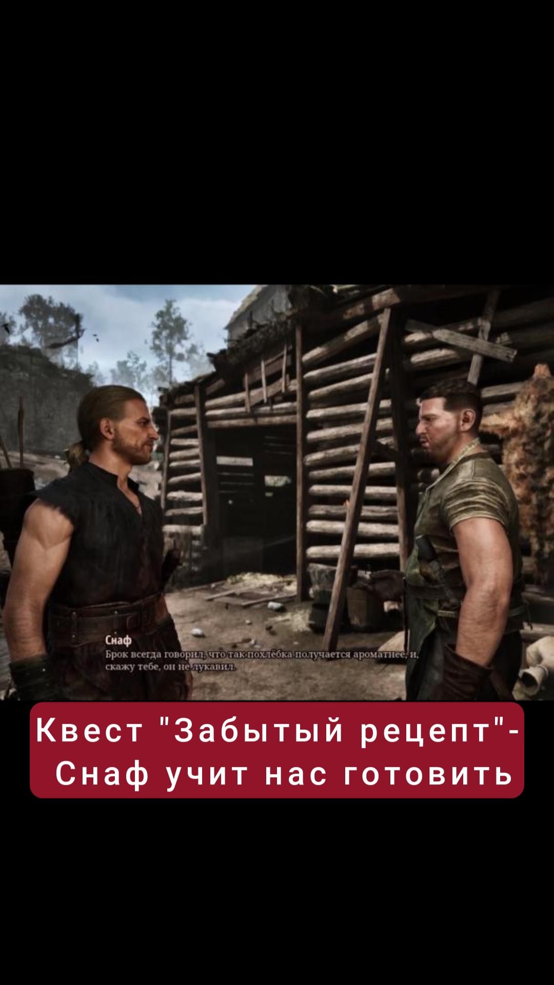 Снаф учит нас готовить- квест "Забытый рецепт" | #gothic #games #rpg