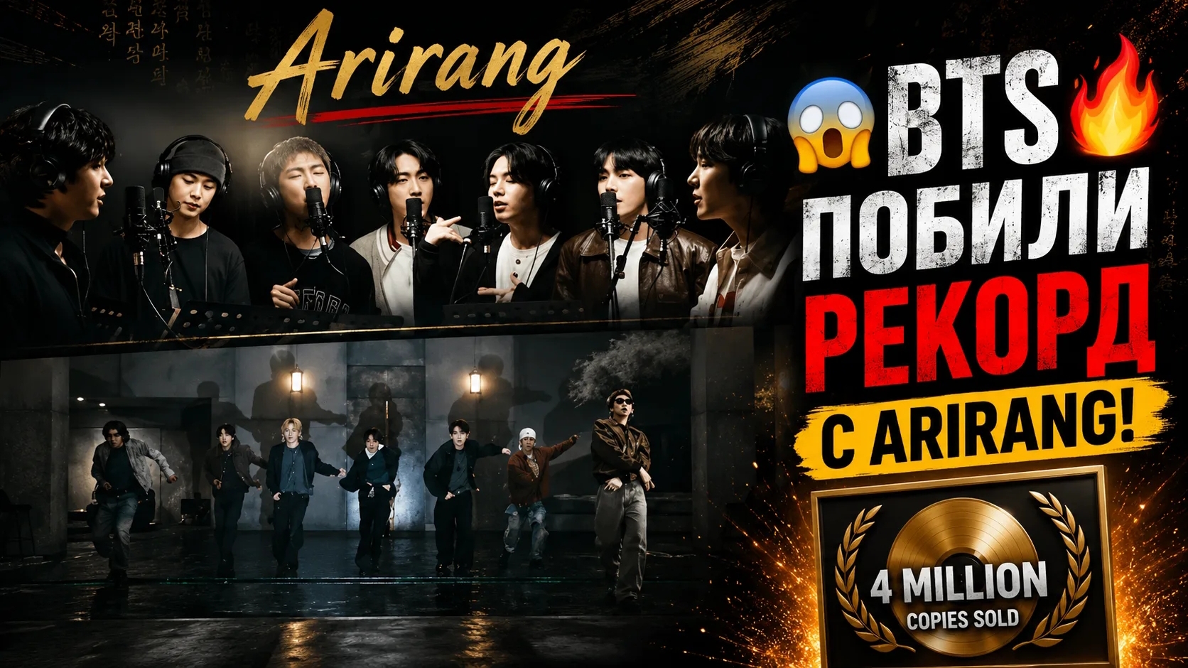 😱🔥 BTS побили новый рекорд с Arirang! Четыре миллиона копий взорвали индустр