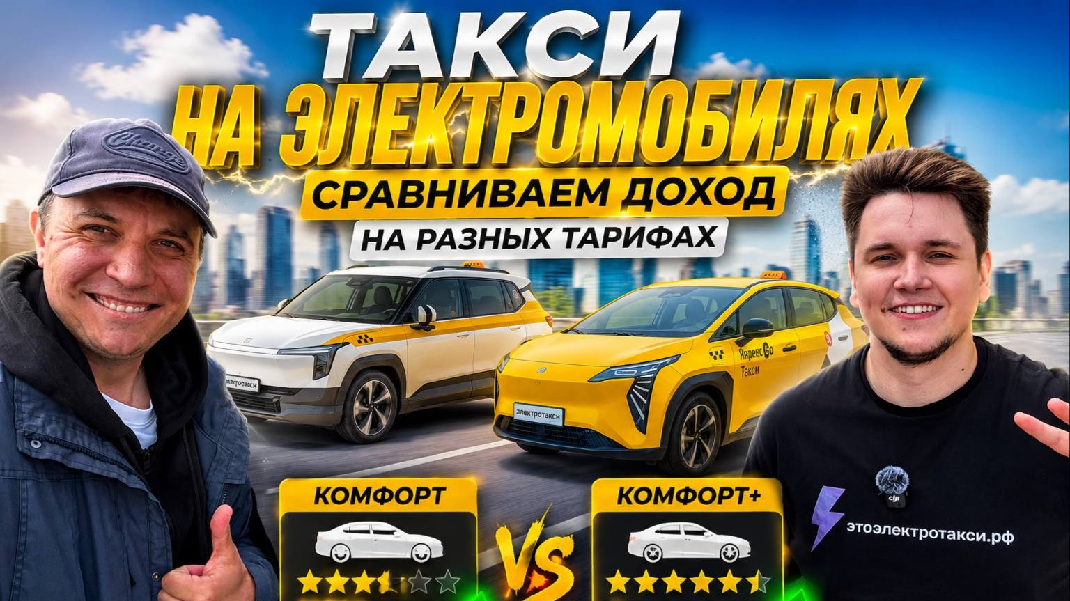 Яндекс Такси на электромобилях: я поехал в Межгород, напарник остался в Москве смотреть онлайн