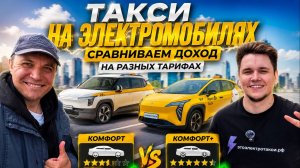 Яндекс Такси на электромобилях: я поехал в Межгород, напарник остался в Москве