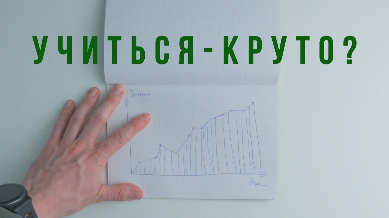 Мозг обожает учиться