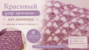 Очень красивый узор крючком 🌸 Эффектная вязка для кардигана, топа, пледа, шали и сумки