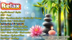 Relax Music \ Релакс Музыка \ Спокойная музыка\ Музыка для души \ Хорошая музыка