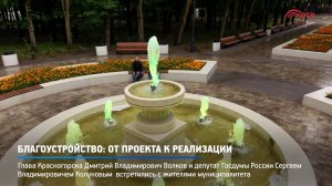 КРТВ. Благоустройство- от проекта к реализации