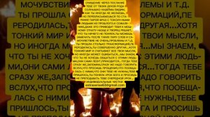 ОЧИЩЕНИЕ ЧЕРЕЗ ПОСЛАНИЕ
ТЕБЕ ОТ ТВОИХ ДУХОВ РОДА