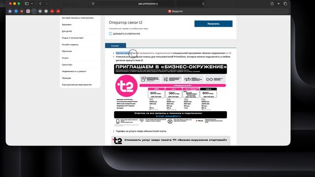 Промокод t2 смотреть онлайн