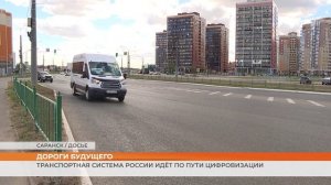 Дороги будущего: транспортная система России идёт по пути цифровизации