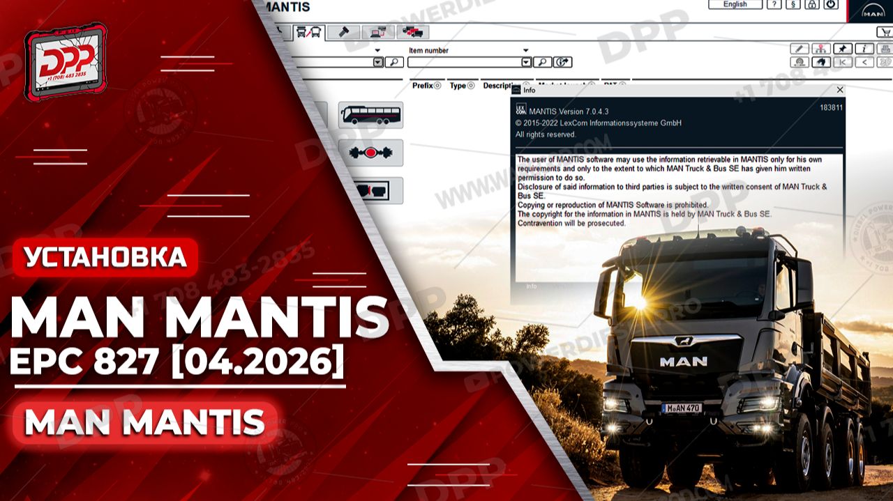 ПОШАГОВАЯ ИНСТРУКЦИЯ ПО УСТАНОВКЕ MAN MANTIS EPC 827 [04.2026]
