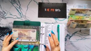 #106 распределение денег по системе конвертов