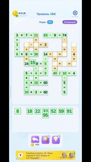 194 уровень сложный Math Brain Puzzle. Головоломка