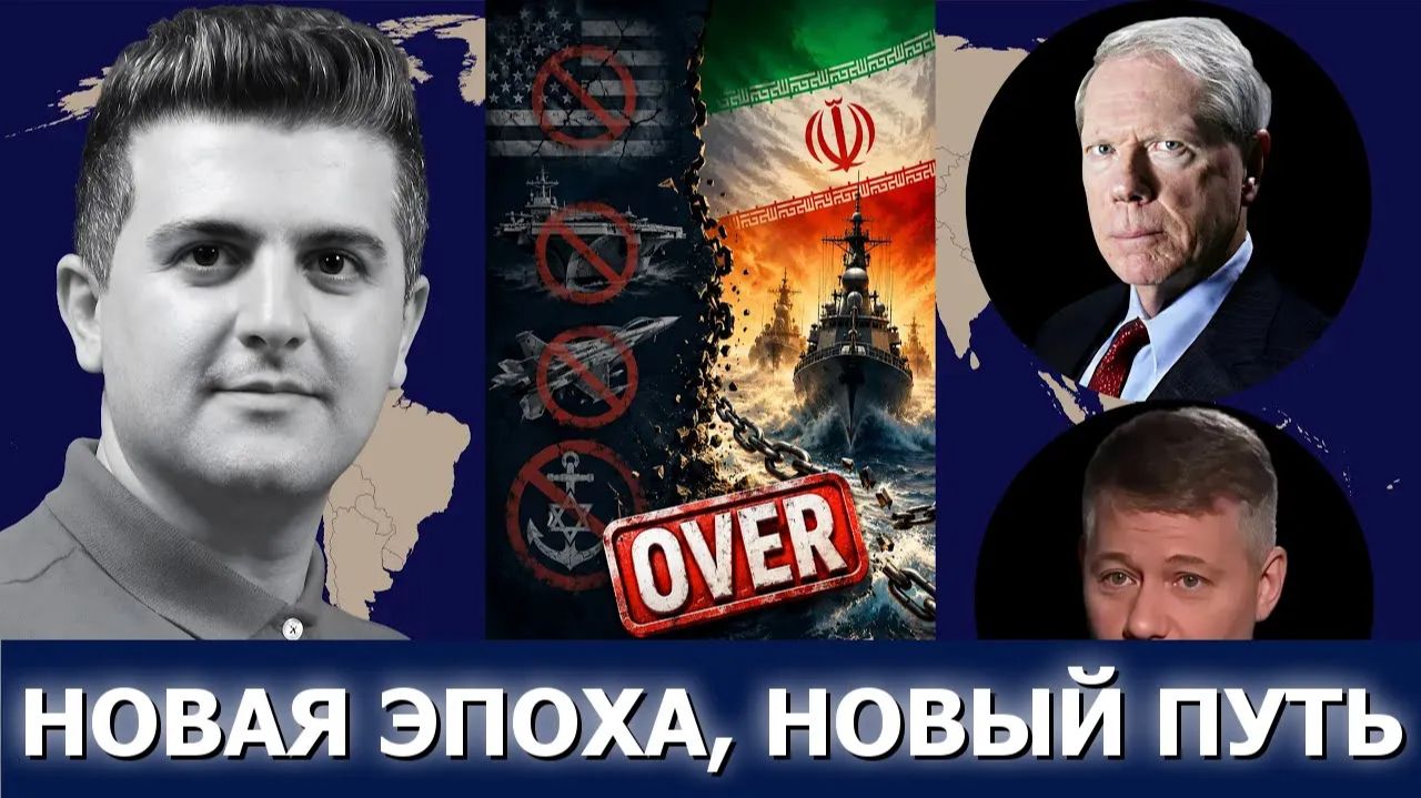 Пол Крейг Робертс и Станислав Крапивник Американская блокада окончена — атаки на Киев смотреть онлайн