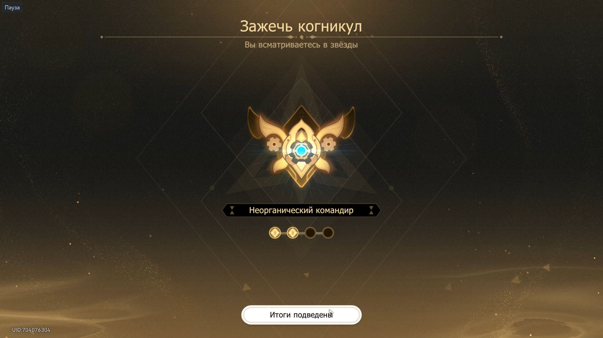 Honkai Star Rail #338 Расходящаяся вселенная: Хроники утопии: Неорганический командир III