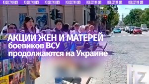 Родные пропавших без вести боевиков ВСУ выходят на митинги по всей Украине