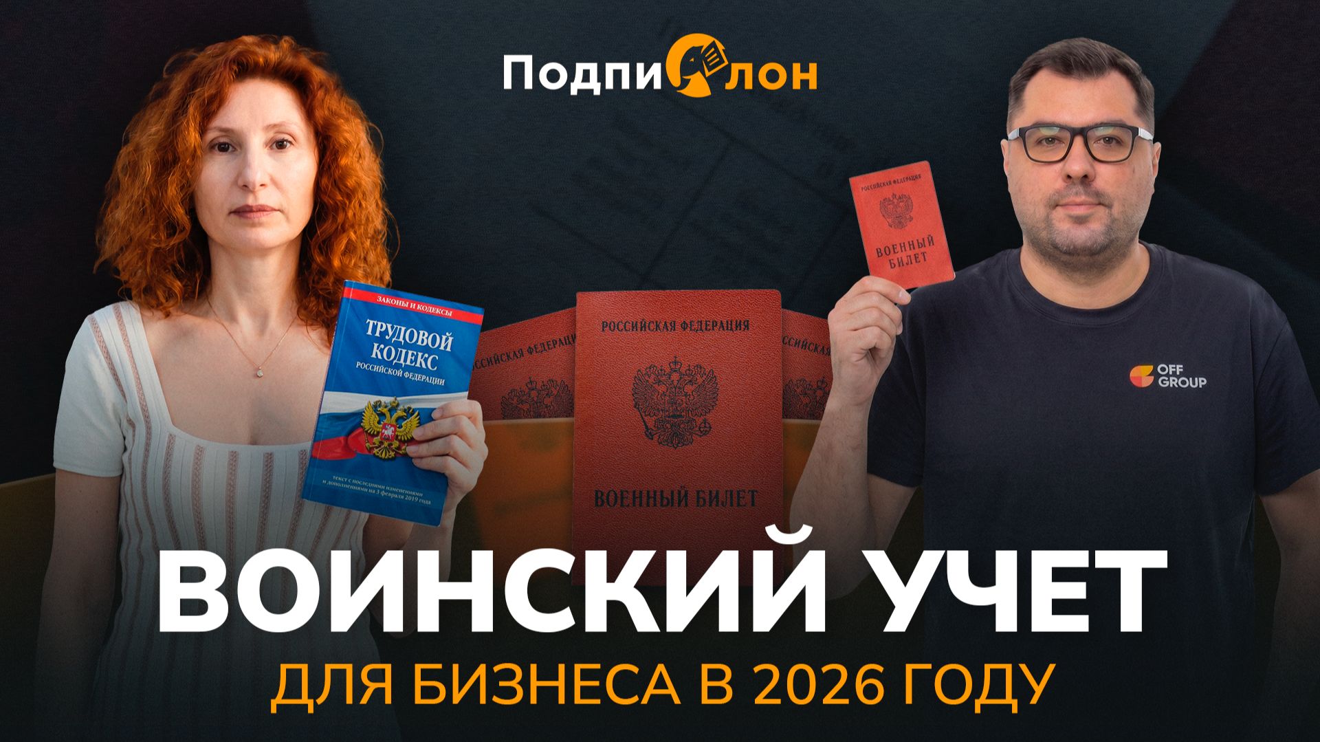 Воинский учёт в компании 2025: штрафы, документы и изменения закона | Юрист с 28-летним опытом
