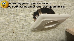 как закрепить выпадающую розетку, сделай сам