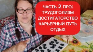 Про успешный успех, и отдых. мой карьерный путь.