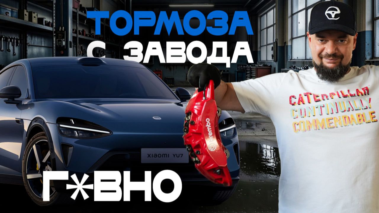 Xiaomi YU7 тормозная система ВСЁ… Под замену заводскую часть. Ставим тюнинговые тормоза. Что дальше?