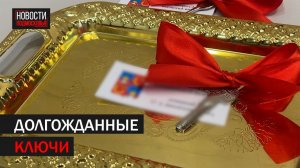 Дети, оставшиеся без попечения родителей, получили квартиры в Балашихе