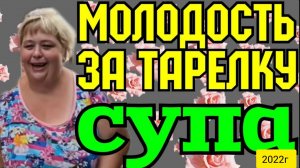 Ольга Уралочка live _Молодость за тарелку супа _Обзор Влогов _Уралочка и Сафар _Мукбанг _