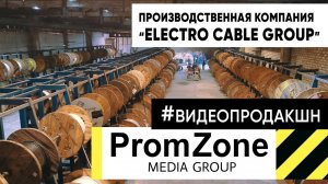 Промо ролик завода