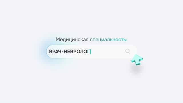 Хочу стать врачом-неврологом