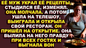Истории из жизни|Двадцать лет она была тенью, а стала королевой кулинарии|Аудио рассказы|Аудиокниги