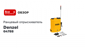 Ранцевый аккумуляторный опрыскиватель Denzel D-12LA, 12 л, 12 В, 8 Ач 64788