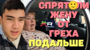 Ольга Уралочка /Абу Уралец /Спрятали жену от греха подальше