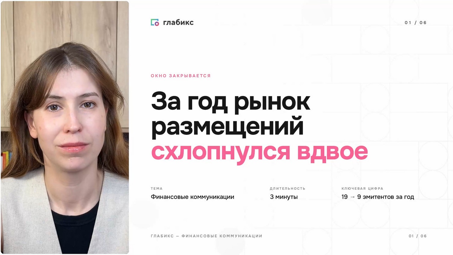 Финансовые коммуникации: как компания говорит с рынком