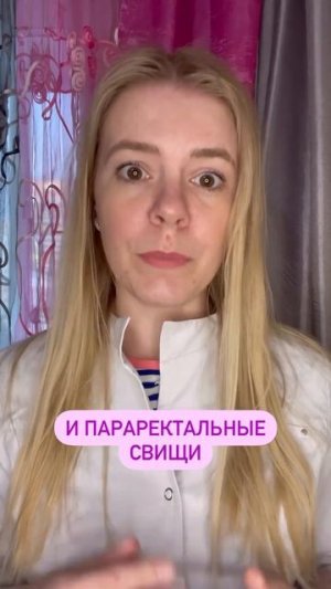 Что такое свищ?