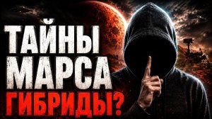 Тайна йотунов: Марс, Фаэтон и Фобос #тайны  #мистика  #загадки  #древниецивилизации