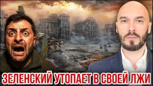 17.06.26. ЗЕЛЕНСКИЙ УДАРИЛ ПО БЕЛОРУССКИМ ДЕТЯМ