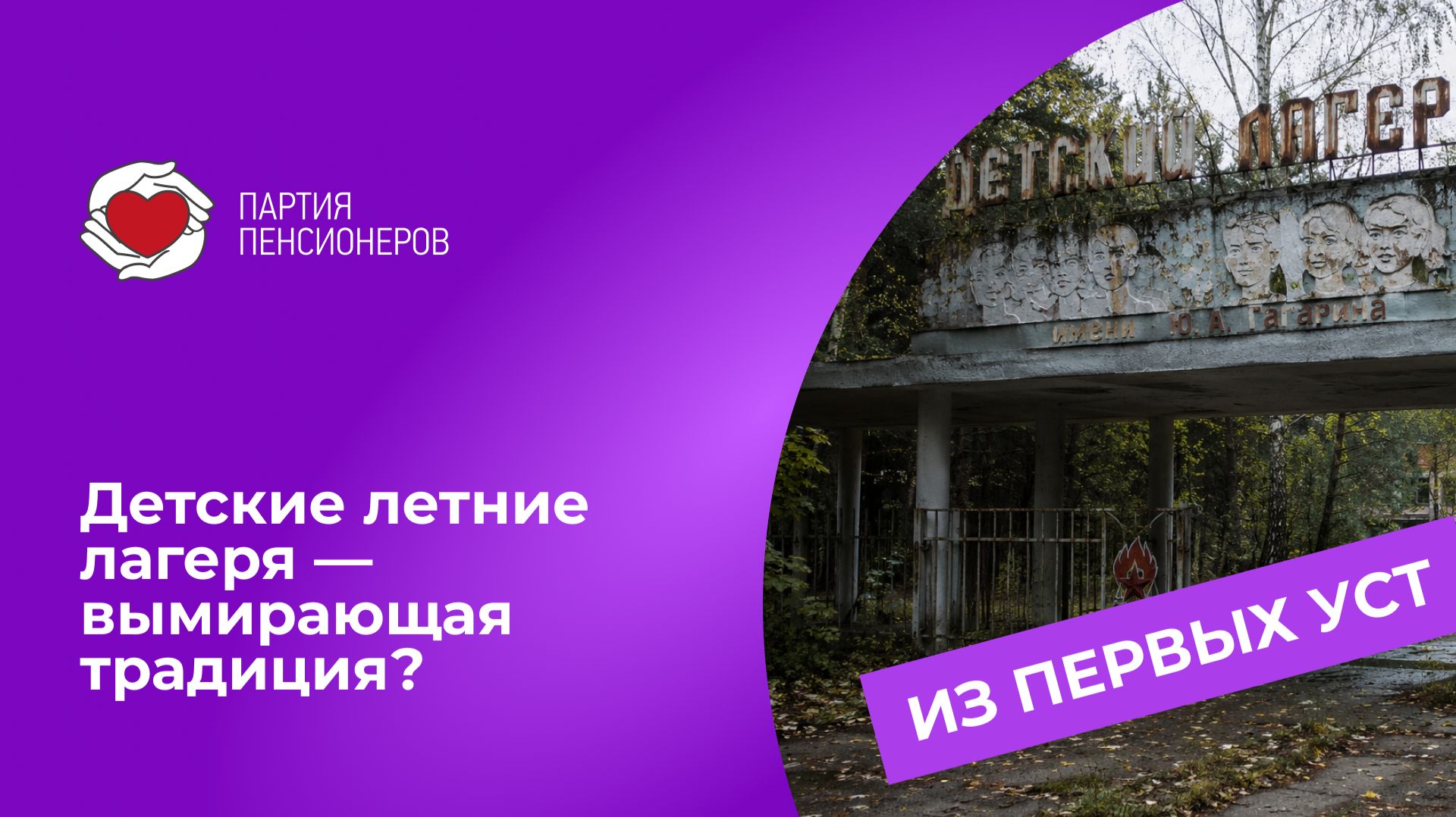 Детские летние лагеря - вымирающая традиция?