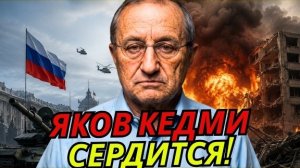 Я.КЕДМИ: Если для России это «Специальная военная операция», то что такое война?