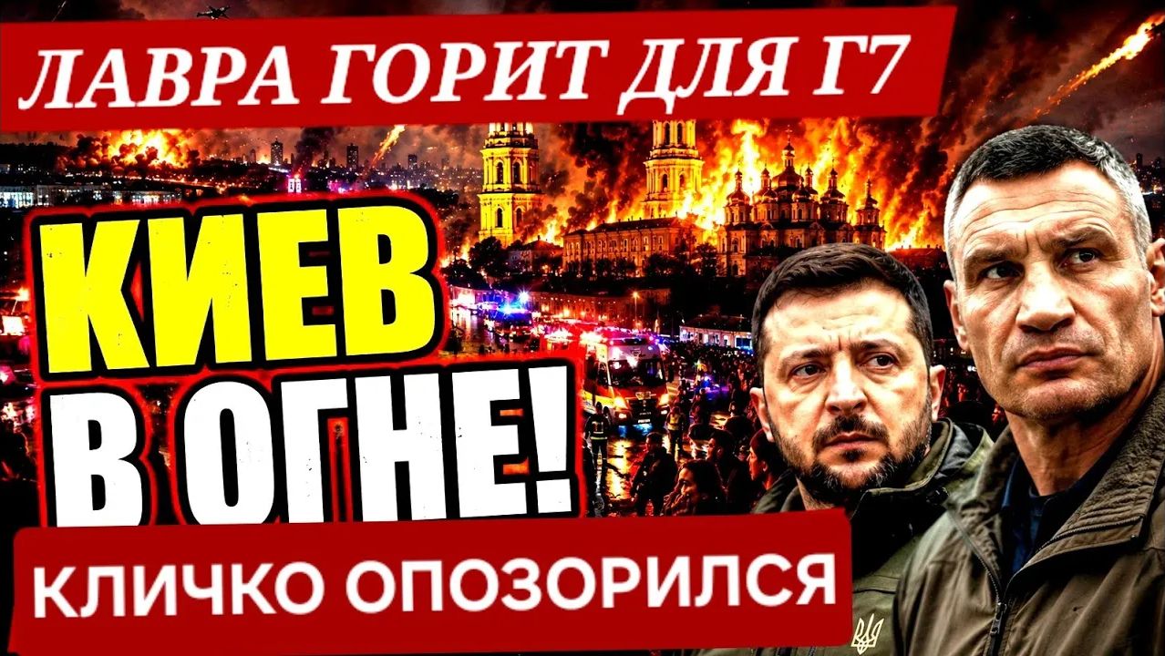 КИЕВ-ЛАВРА В ОГНЕ! КЛИЧКО ОПОЗОРИЛСЯ.БУНТ ПРОТИВ ТЦК С СЛЕЗОТОЧИВЫМ ГАЗОМ смотреть онлайн