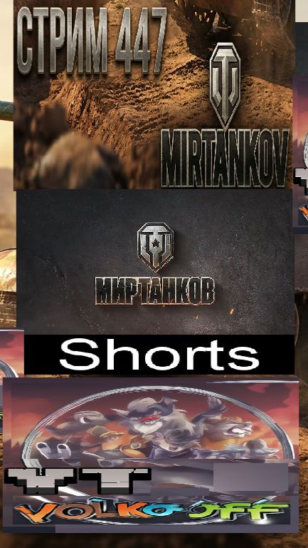 Мир танков / #Shorts