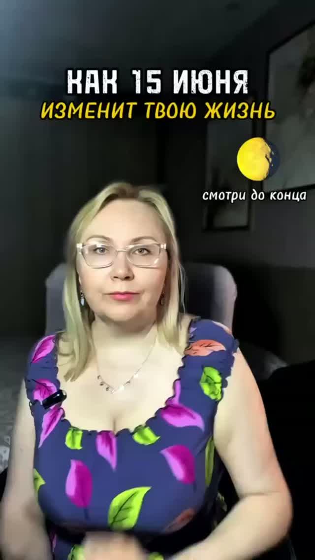 Прогноз на новолуние в Близнецах 15.06.2026. 07