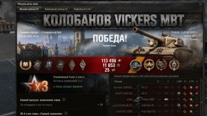 Vickers MBT: Колобанов 1 против 6 танков.