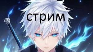 стрим / фонки / 2026
