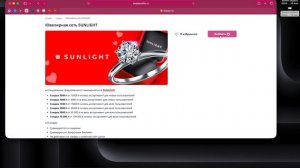 Промокод SUNLIGHT