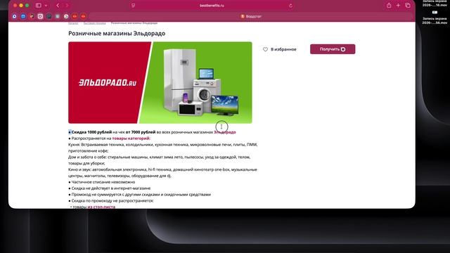 Промокод Эльдорадо смотреть онлайн