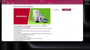 Промокод Эльдорадо