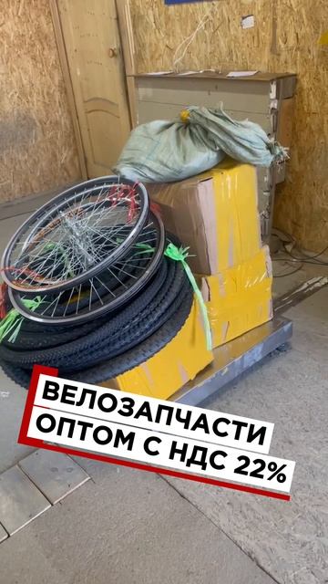 6 мест в Прокопьевск! ВЕЛОЗАПЧАСТИ ОПТОМ с НДС 22% смотреть онлайн