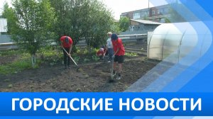 Городские новости 17 июян 2026