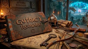 Дым, руда и сырое мясо/Gothic 1 Remake/#6