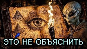 10 Самых Странных Исторических Тайн Которые До Сих Пор Не Разгаданы
