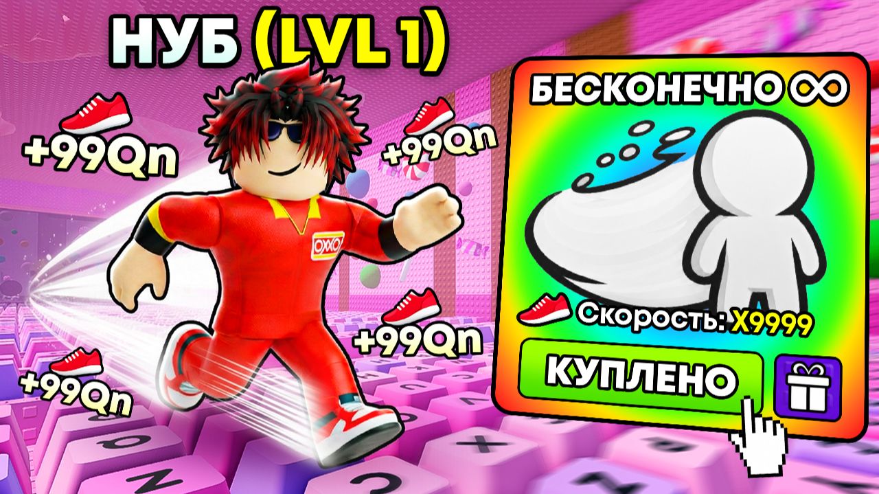 😱Я ПОЛУЧИЛ x9999 СКОРОСТЬ И СТАЛ ТОП 1 ИГРОКОМ В +1 Keyboard Escape в РОБЛОКС смотреть онлайн