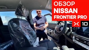 Обзор на Nissan Frontier Pro за 3 985 000 ₽