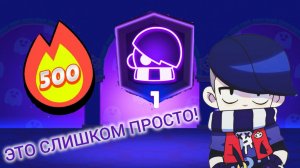 ПУШ ЭДГАРА НА 3 ПРАЙМ ПРОДОЛЖАЕТСЯ! ЧАСТЬ 2: УЖЕ 1 ПРАЙМ, НО ЭТО БЫЛО СЛИШКОМ ЛЕГКО!спойлервописании
